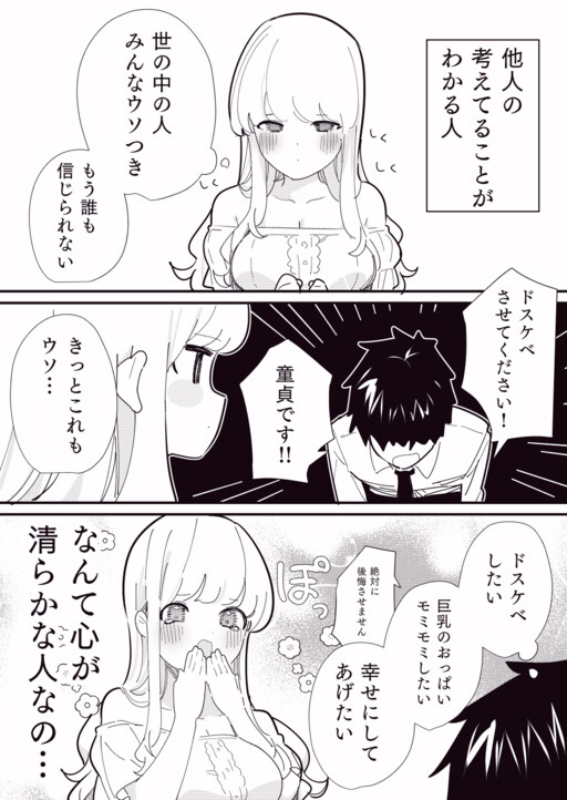 Hito no Kokoro ga Yomeru Kanojo