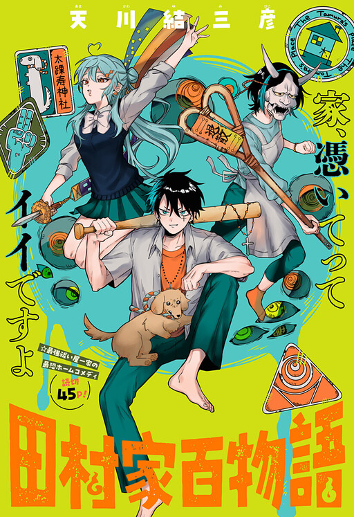 Tamura-ke Hyakumonogatari