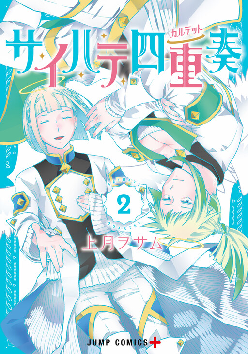 Saihate Shijuusou