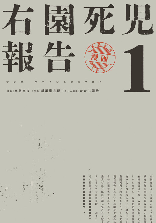 Uzonoshiniko Houkoku