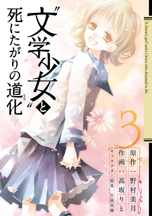 "Bungaku Shoujo" to Shi ni Tagari no Pierrot