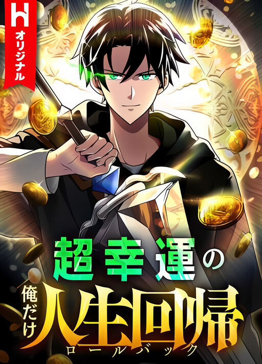 Chou Koun no Oredake Jinsei Kaiki