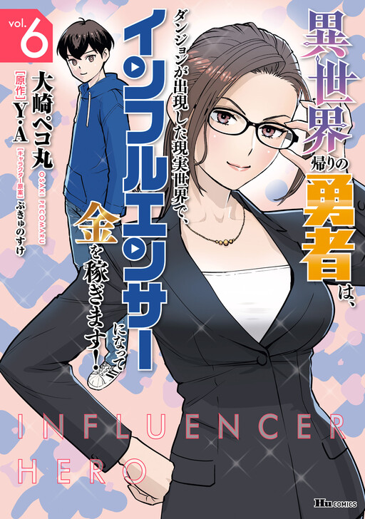 Isekai Kaeri no Yuusha wa, Dungeon ga Shutsugen shita Genjitsu Sekai de, Influencer natte Kane o Kasegimasu!