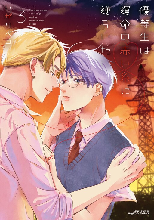 Yuutousei wa Unmei no Akai Ito ni Sakaraitai
