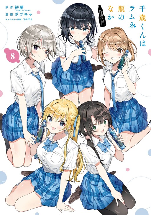 Chitose-kun wa Ramune Bin no Naka