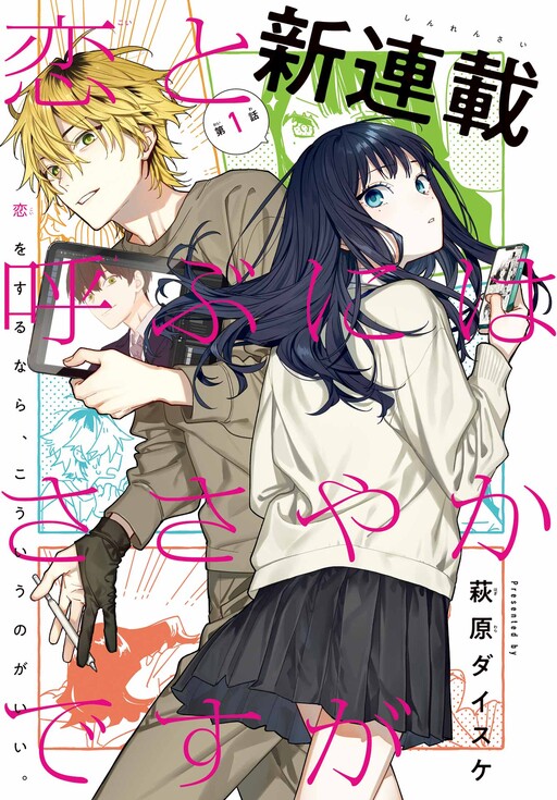 Koi to Yobu ni wa Sasayaka desuga