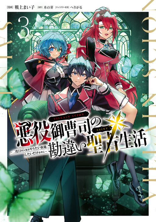 Akuyaku Onzoushi no Kanchigai Seija Seikatsu ~Nidome no Jinsei wa Yaritai Houdai Shitai Dake na no ni~