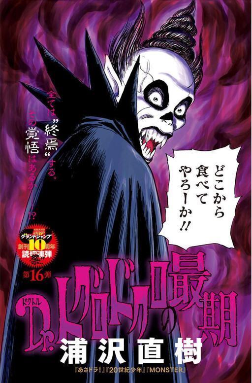 Dr. Toguro Dokuro no Saigo