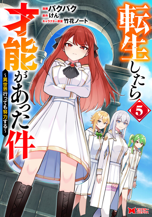 Tensei Shitara Sainou ga Atta Ken ~Isekai Itte mo Doryoku Suru~