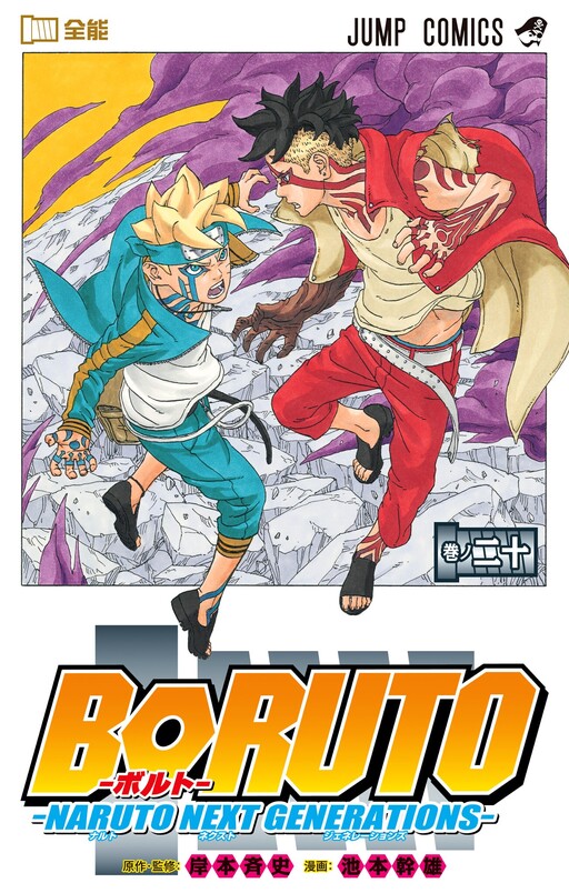 BORUTO: NARUTO NEXT GENERATIONS