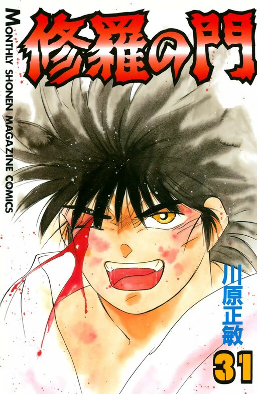 Shura no Mon