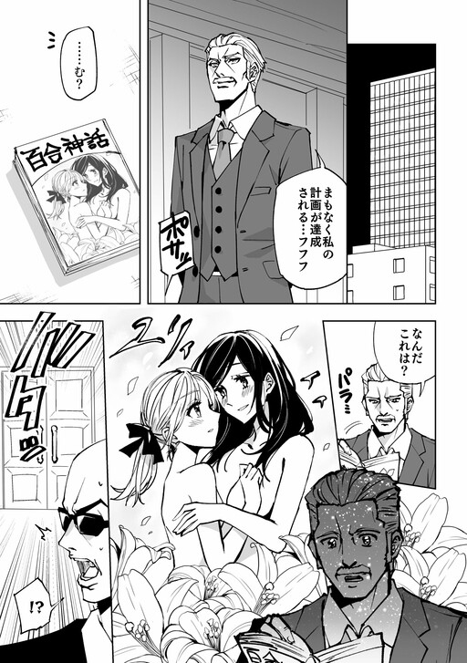 Yuri de Terror o suru Manga