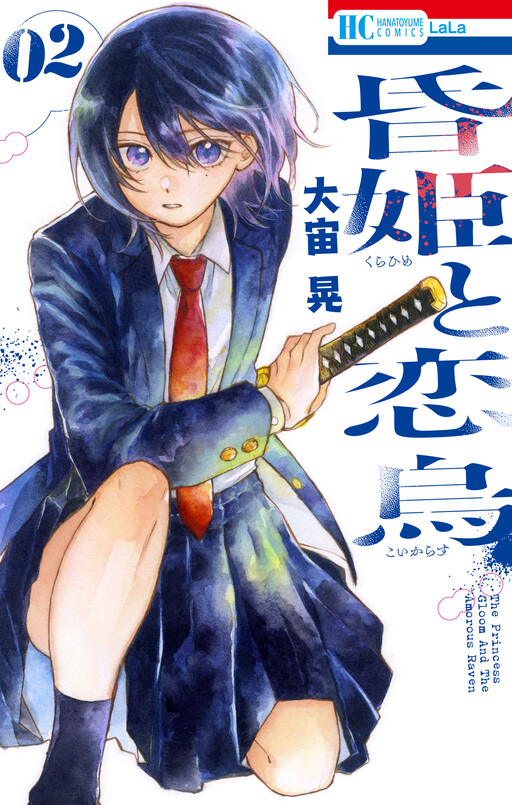 Kurahime to Koikarasu
