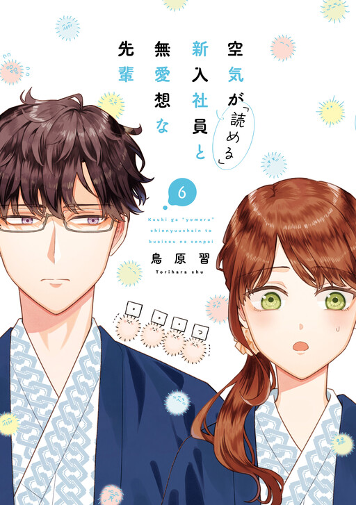 Kuuki ga "Yomeru" Shinnyushain to Buaiso na Senpai no Hanashi