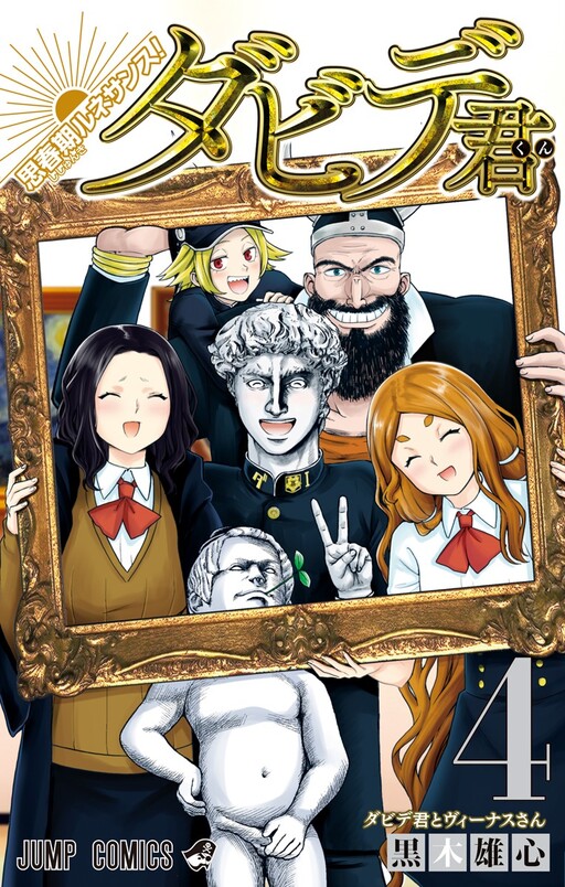 Shishunki Renaissance ! Davide-kun