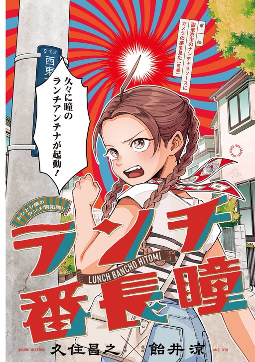 Ranchi Banchou Hitomi