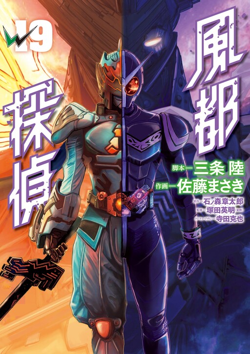 Kamen Rider W - Fuuto Tantei