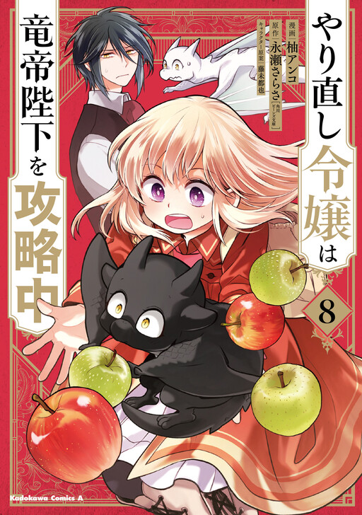 Yarinaoshi Reijou wa Ryuutei Heika o Kouryaku-chuu