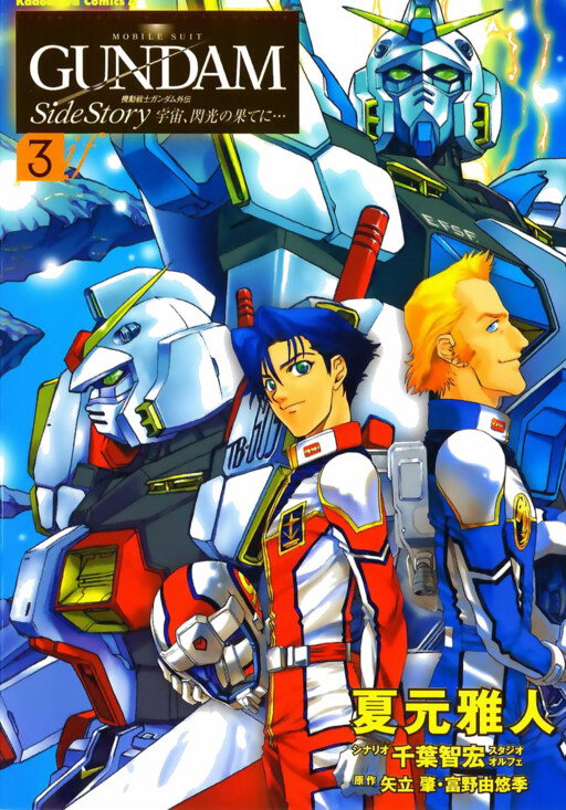 Kidou Senshi Gundam Gaiden - Uchuu, Senku no Hate ni...