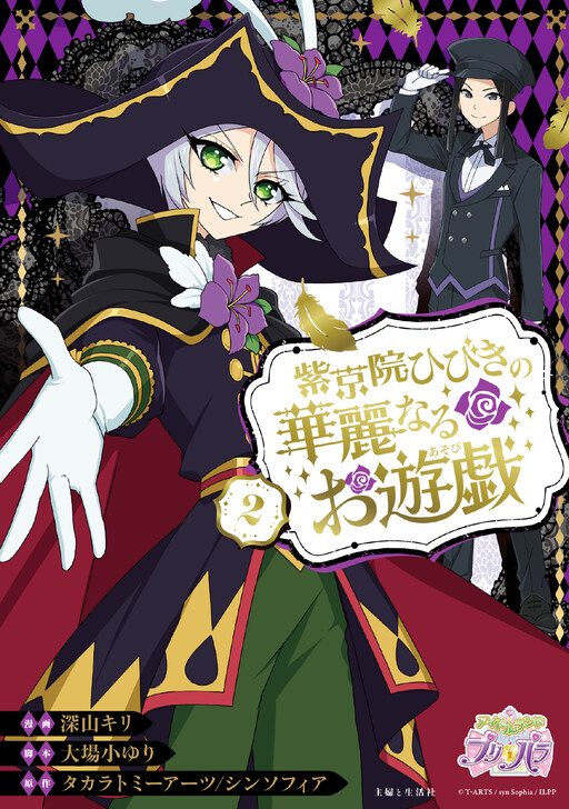 Shikyoin Hibiki no Kareinaru Oasobi