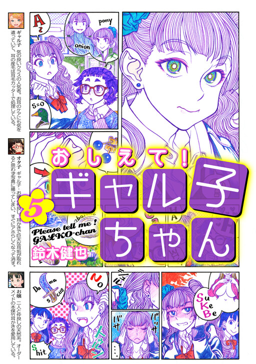Oshiete! Galko-chan