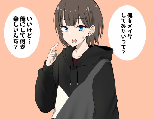Otoko no ko no tsukurikata