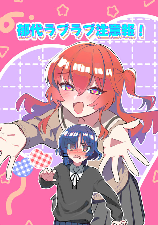 Ikuyo LoveLove Chuuihou!