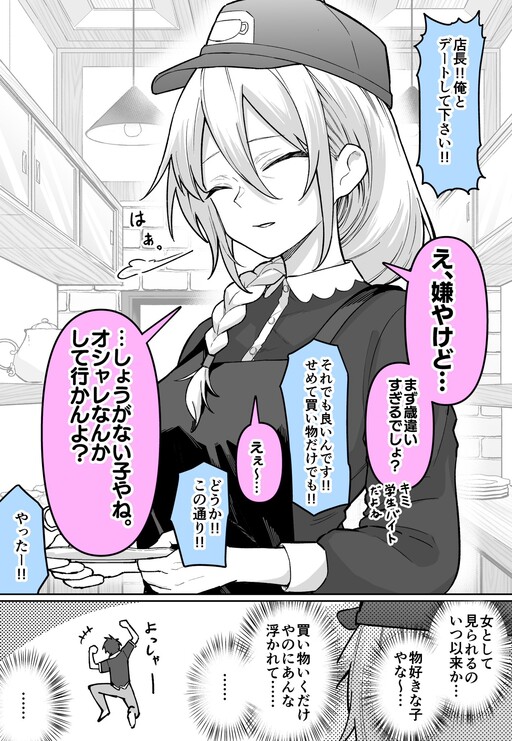 Doraina Tenchou ka to Mottara