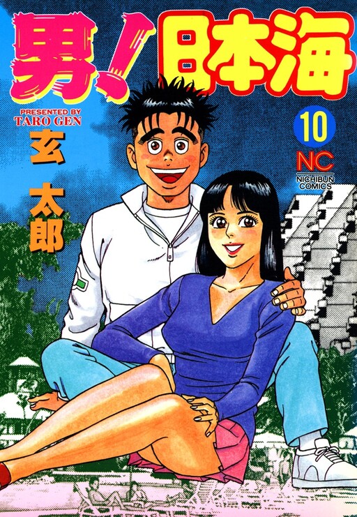 Otoko! Nihonkai