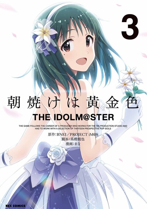 Asayake wa Koganeiro - The Idolmaster