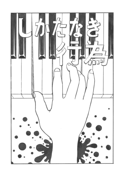 Shikatanaki Koui