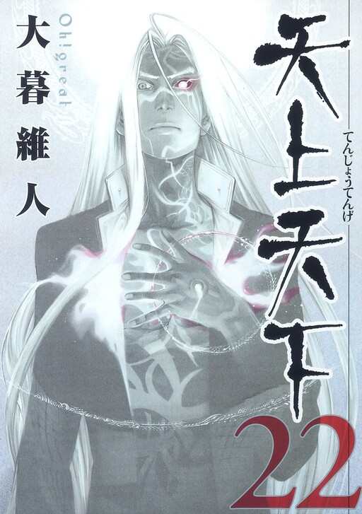 Tenjho Tenge