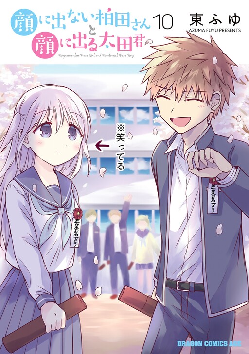 Kao ni Denai Kashiwada-san to Kao ni Deru Oota-kun