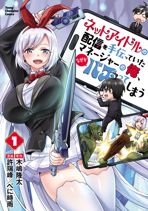 Net Idol no Haishin o Tetsudatteita Manager no Ore, Nazeka Bazutteshimau