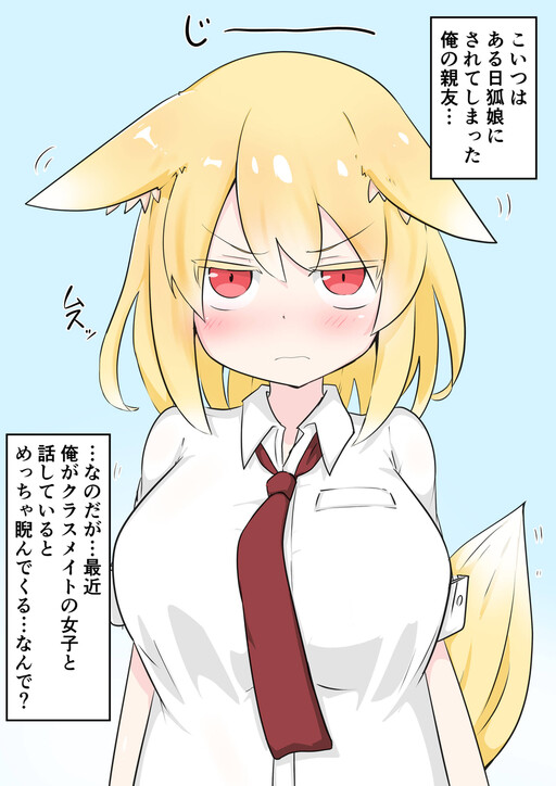 TS Fox Girl Glaring at Me