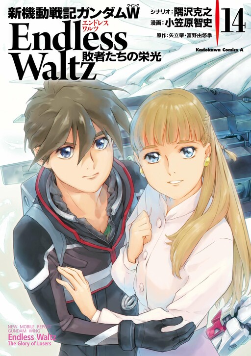 Shin Kidou Senki Gundam W Endless Waltz - Haisha-tachi no Eikou