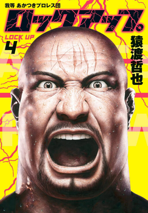 Lock Up: Warera Akatsuki Pro Wrestling-dan