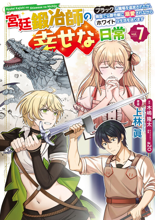 Kyuutei Kajishi no Shiawase na Nichijou ~Black na Shokuba wo Tsuihou Saretaga, Ringoku de Koushaku Reijou ni Dekiaisarenagara White na Seikatsu Okurimasu~