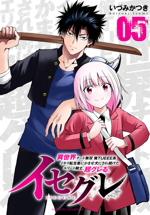 IseGure - Isekai Cheat Musou - Ore TUEEE-kei Ikiri Tenseisha ni Kamaseinu ni sare Tsuzuketa Elite Kishi, Chou Gureru.