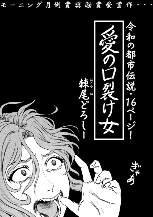 Ai no Kuchisake-Onna