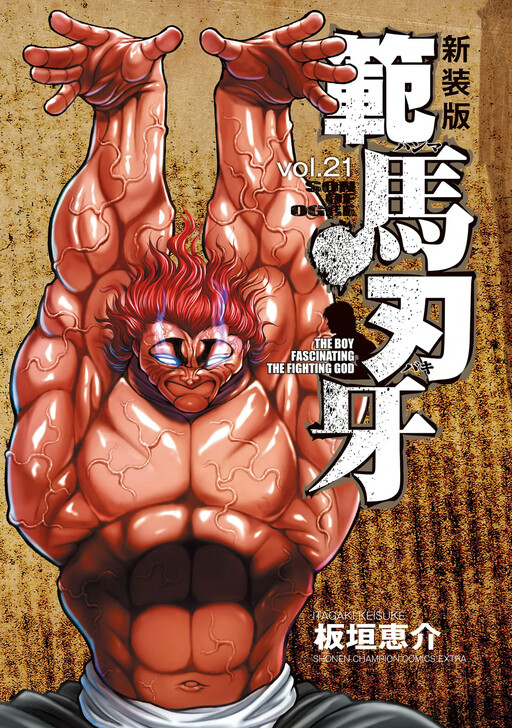 Hanma Baki (Shinsoban)