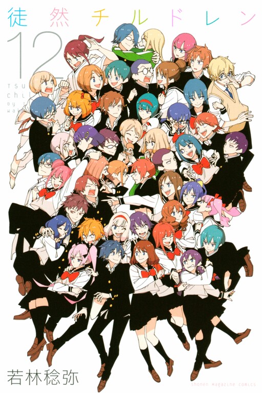 Tsuredzure Children