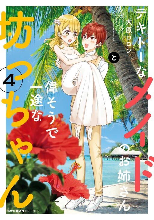 Tekito na Maid no Onee-san & Erasou de Ichizu na Botchan