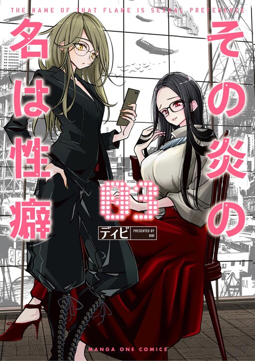 Sono Honoo no Na wa Seiheki