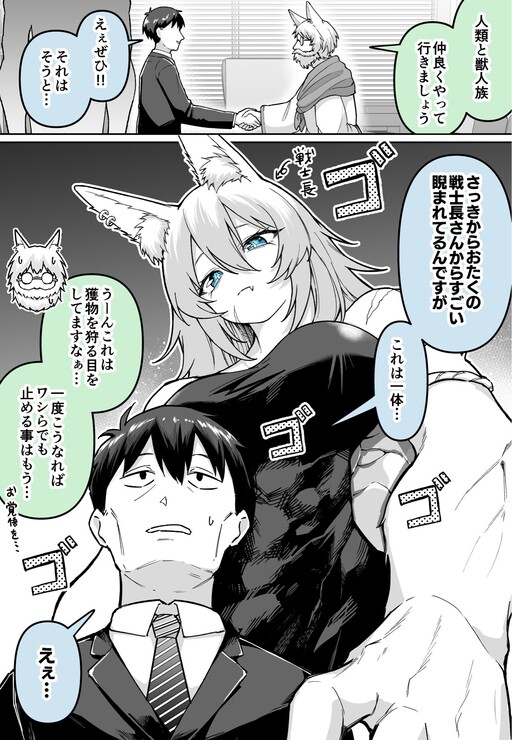 Juujinzoku to no Kokkou…