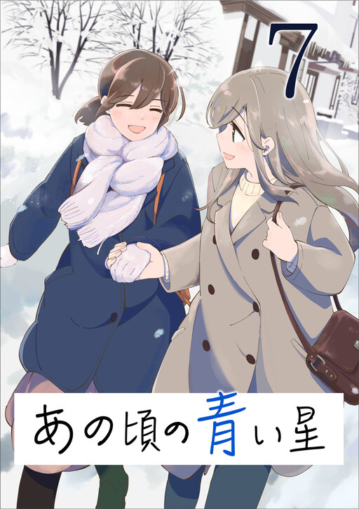 Ano Koro no Aoi Hoshi