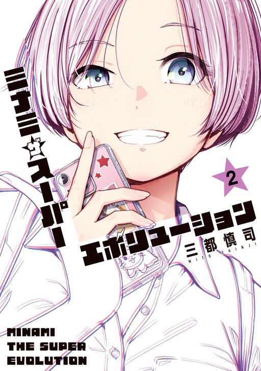 Minami Super Evolution