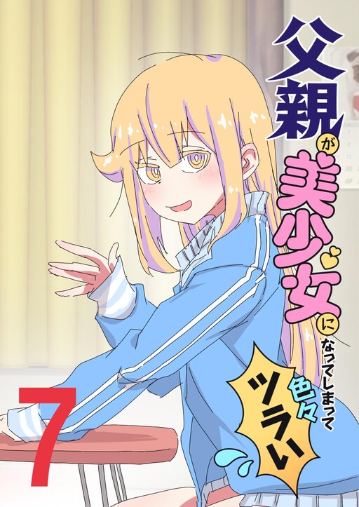 Chichioya ga Bishoujo ni Natte Shimatte Iroiro Tsurai
