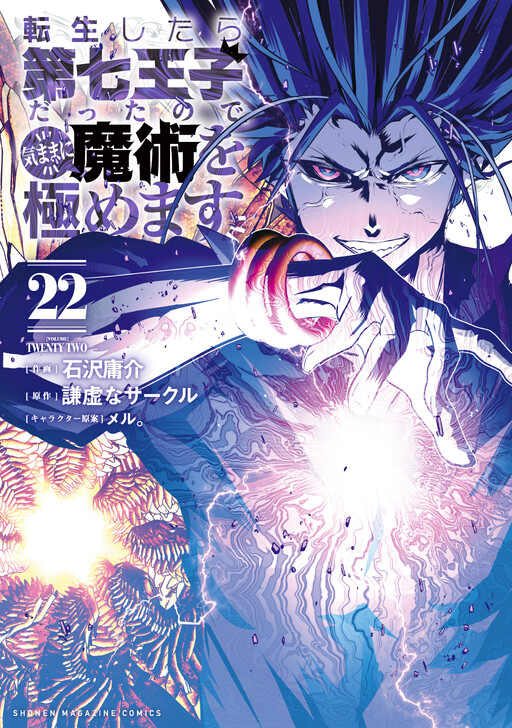 Tensei Shitara Dainana Ouji datta node, Kimama ni Majutsu o Kiwamemasu