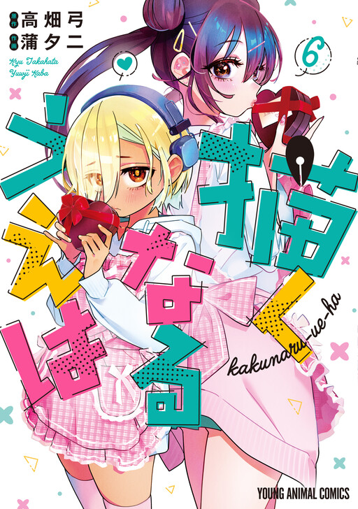Kakunaru Ue wa